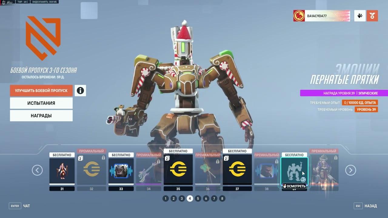 Overwatch 2 Battle Pass Season 3 . Боевой пропуск сезон 3
