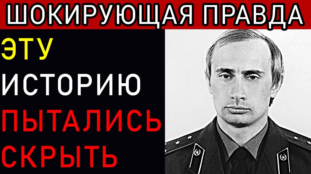 «ЗАСЕКРЕЧЕННАЯ ИСТОРИЯ ПУТИНА: Момент, Когда Путин Возненавидел СССР