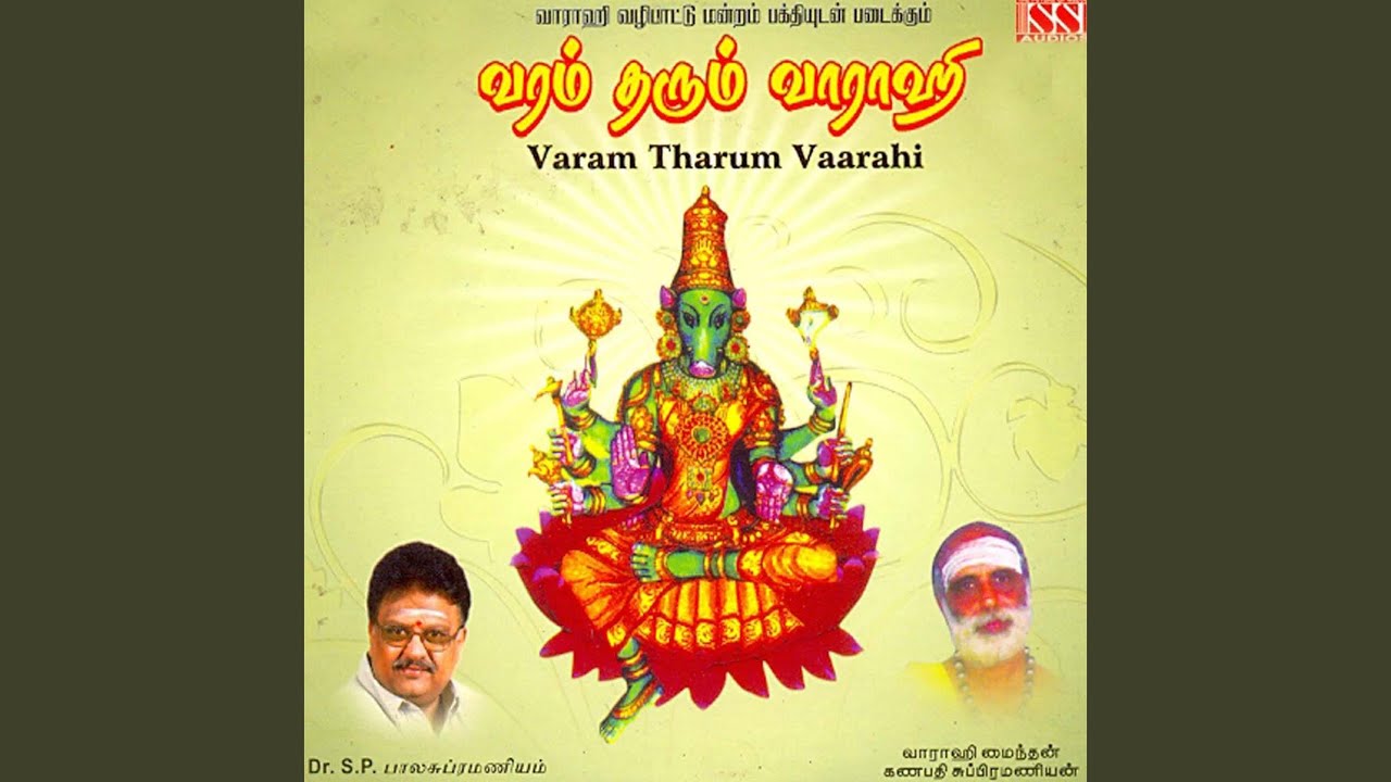 Thirupalli Ezhuchi