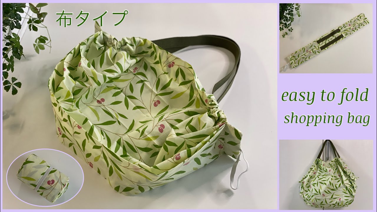 畳めやすいエコバッグ、簡単作り方 Super easy to fold shopping bag,easy sewing tutorials, diy
