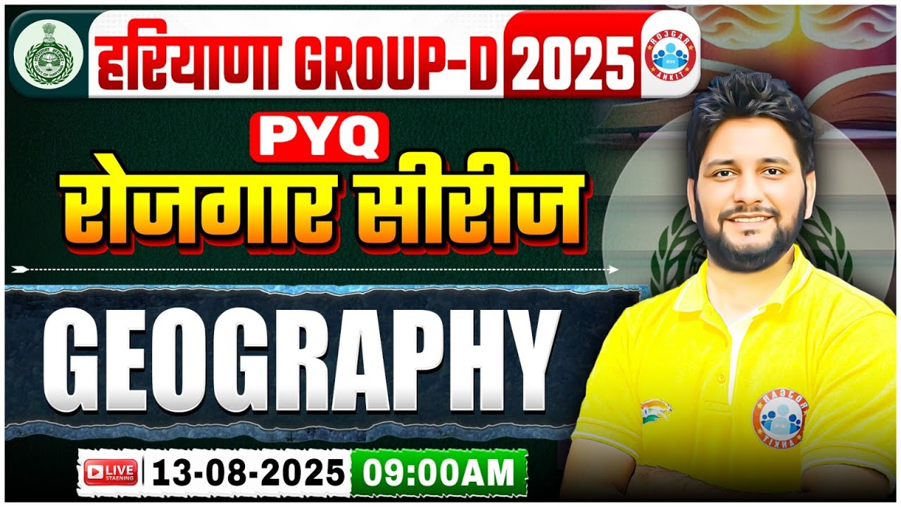 Haryana CET Group D Geography Classes 2025 | HSSC Group D Geography Previous Year Questions