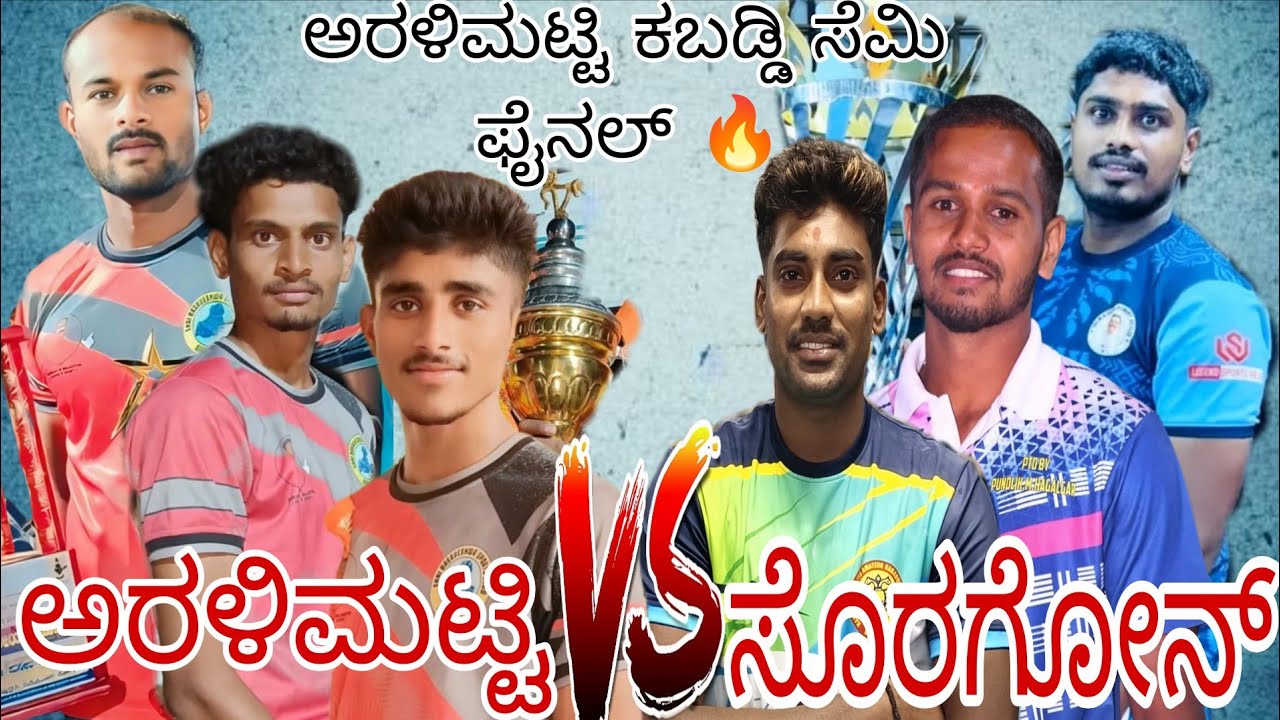 Soragoan 💪vs💪Aralimatti  Semi final full high voltage 