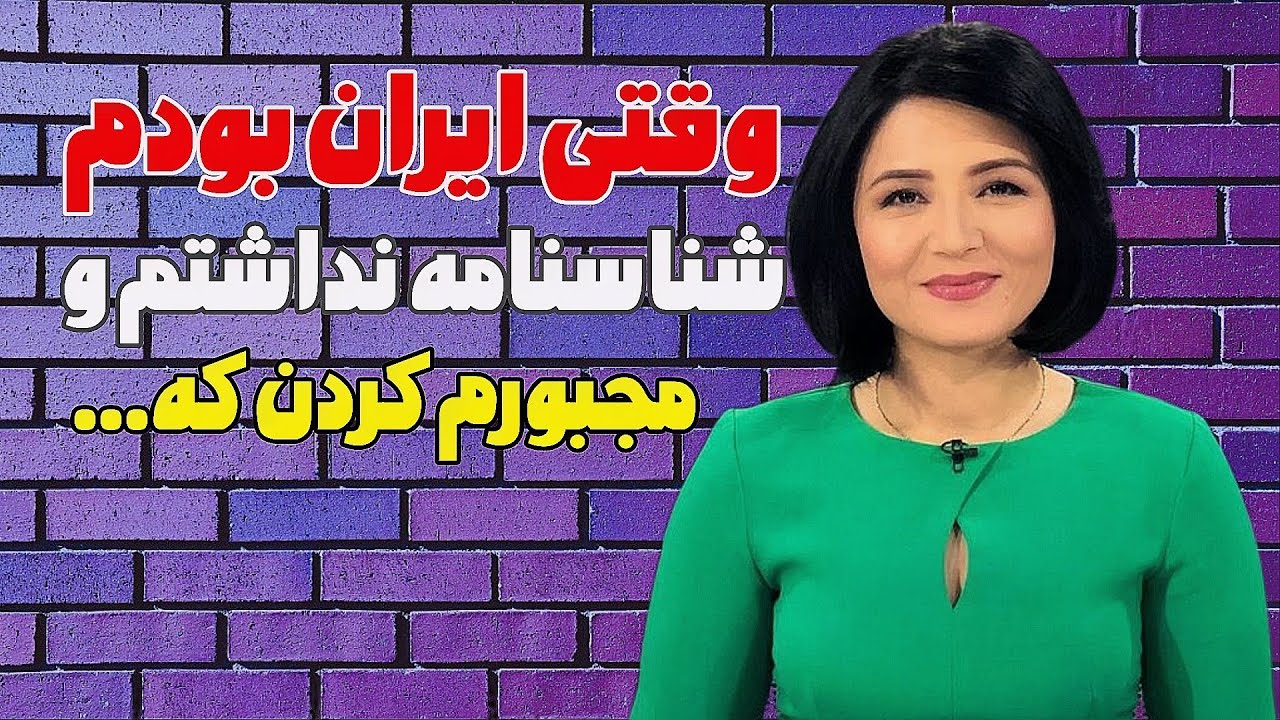 بیوگرافی باورنکردنی و عجیب آمنه محمدی مجری شبکه من و تو/زندگی شخصی و وضعیت تاهل