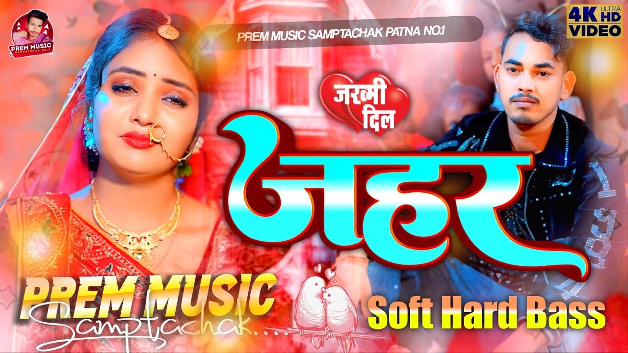 Jahar Dj Remix #Amit Ashik New #Maghi #Sad Song 2025 | जहर Dj Song #Srishti Bharti New Song 2025 