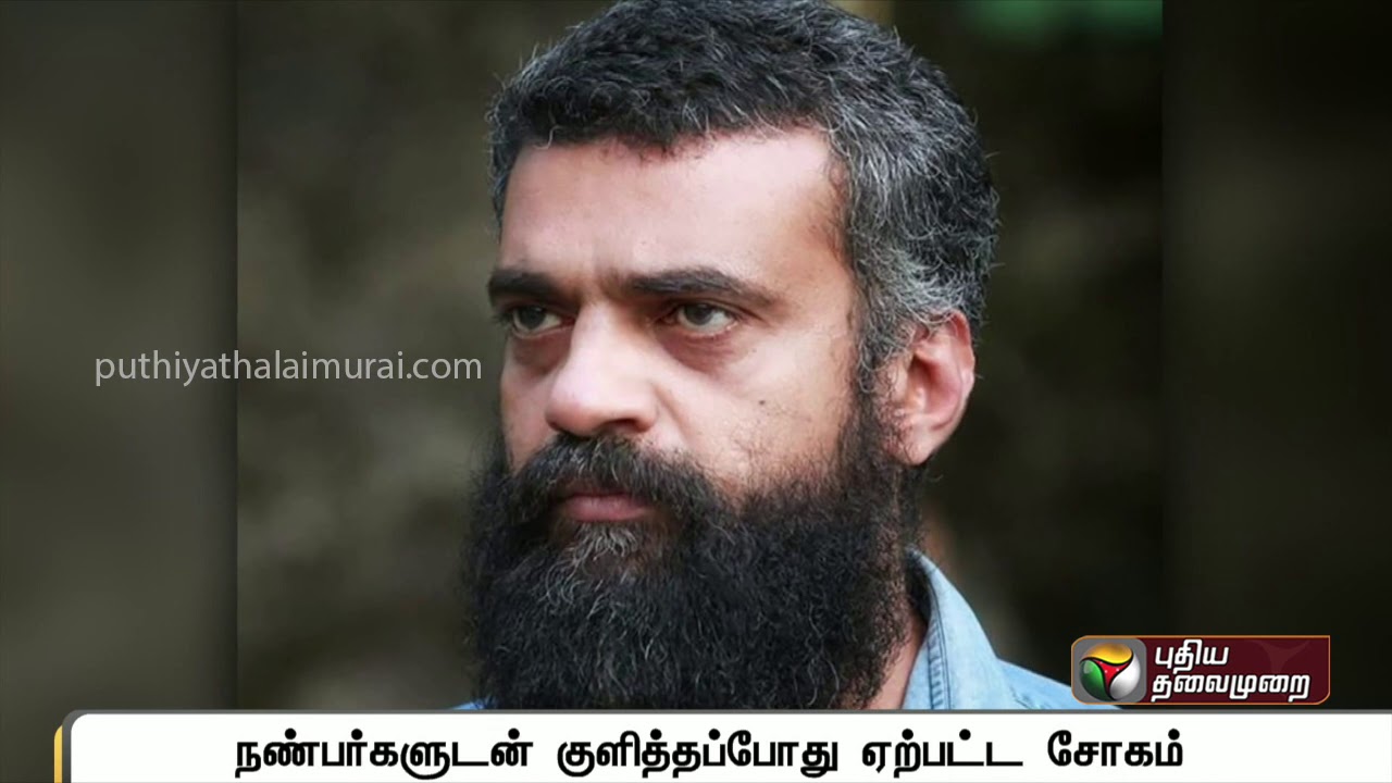 அணையின் சுழலில் சிக்கி பிரபல மலையாள நடிகர் மரணம் | Anil Nedumangad