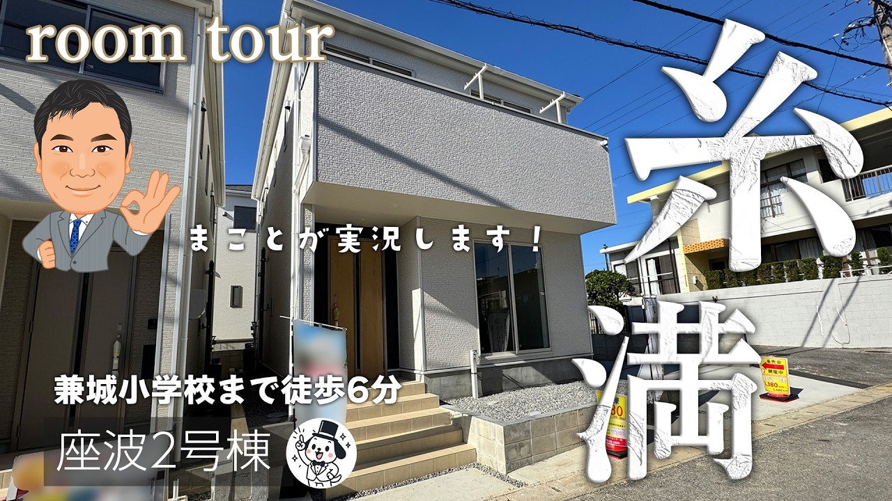 糸満市座波2号棟ルームツアー
