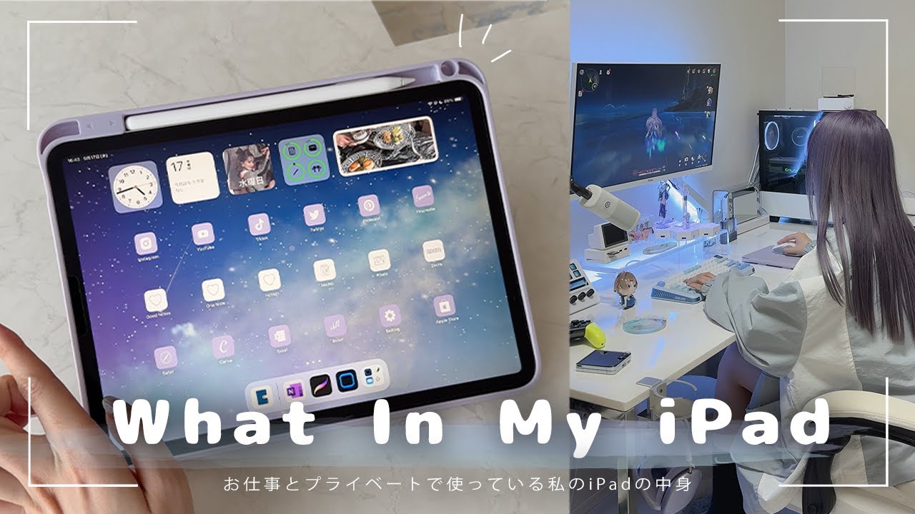 お仕事とプライベートで使っている私のiPadの中身紹介🤍