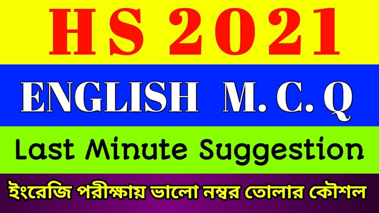 hs english mcq suggestion 2021।। hs english suggestion 2021।। Class 12 english ।। WBCHSE ।।