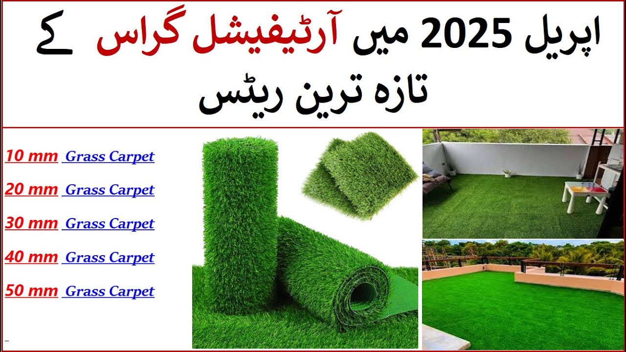 Artificial Grass Prices in Pakistan| Grass Carpet Prices | Austro Turf Rates | Latest Grass Rates