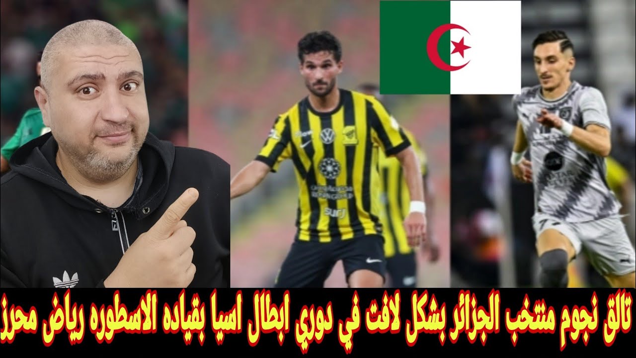 رياض محرز وحسام عوار وعادل بوليينه يسيطرون علي لائحه افضل لاعبين في دوري ابطال اسيا 