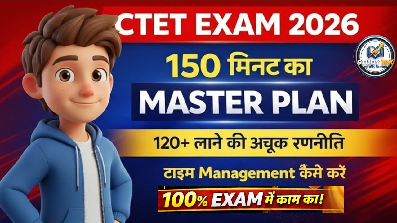 CTET Exam 2026 | 150 मिनट का MASTER PLAN 😱 | 120+ लाने की अचूक Strategy | Time Management