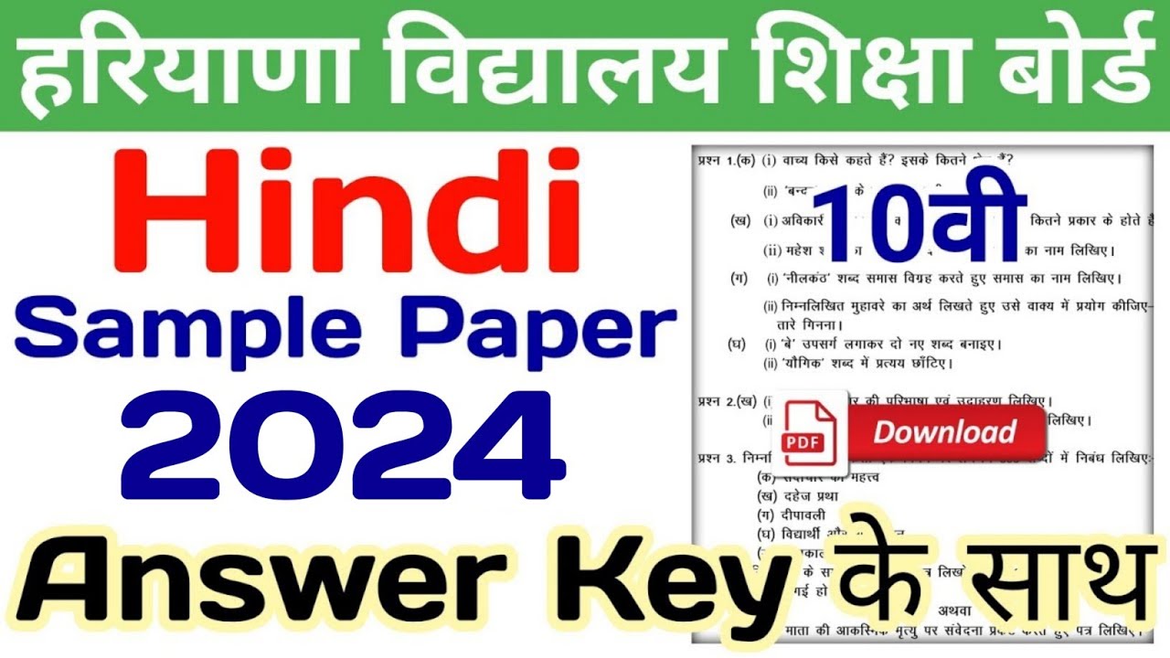 hbse 10th hindi sample paper 2024 solution | hbse hindi model paper 2024 class 10