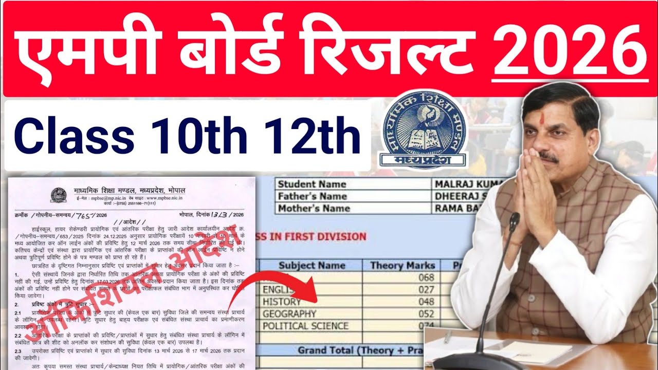 एक और Official Notification 🤩 mp board exams 2026 10th 12th result date 2026 | online check