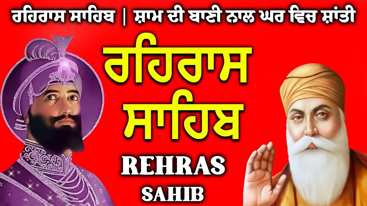 Rehras Sahib | 11January-2026-ਰਹਰਾਸਿ ਸਾਹਿਬ||रहिरास||live Rehras||Rehraas Sahib Path||Nitnem Gurbani