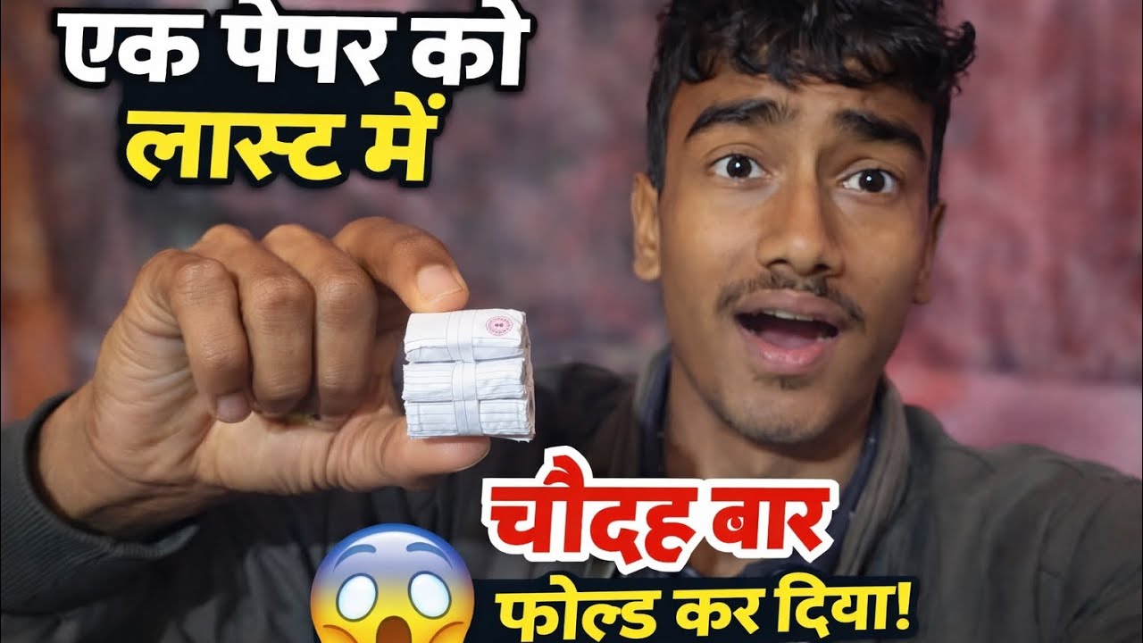 Ek paper ko last kitne bar fold kar sakte hain ? DAY 15