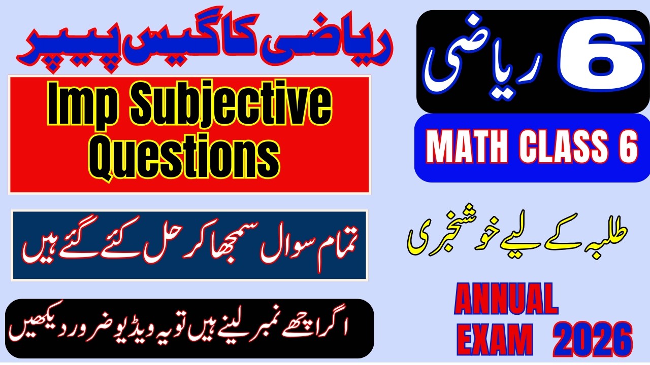 🔥 Class 6 Math | Guess Paper Subjective Questions Solved | Annual Exam 2026 Prep | Must Watch!