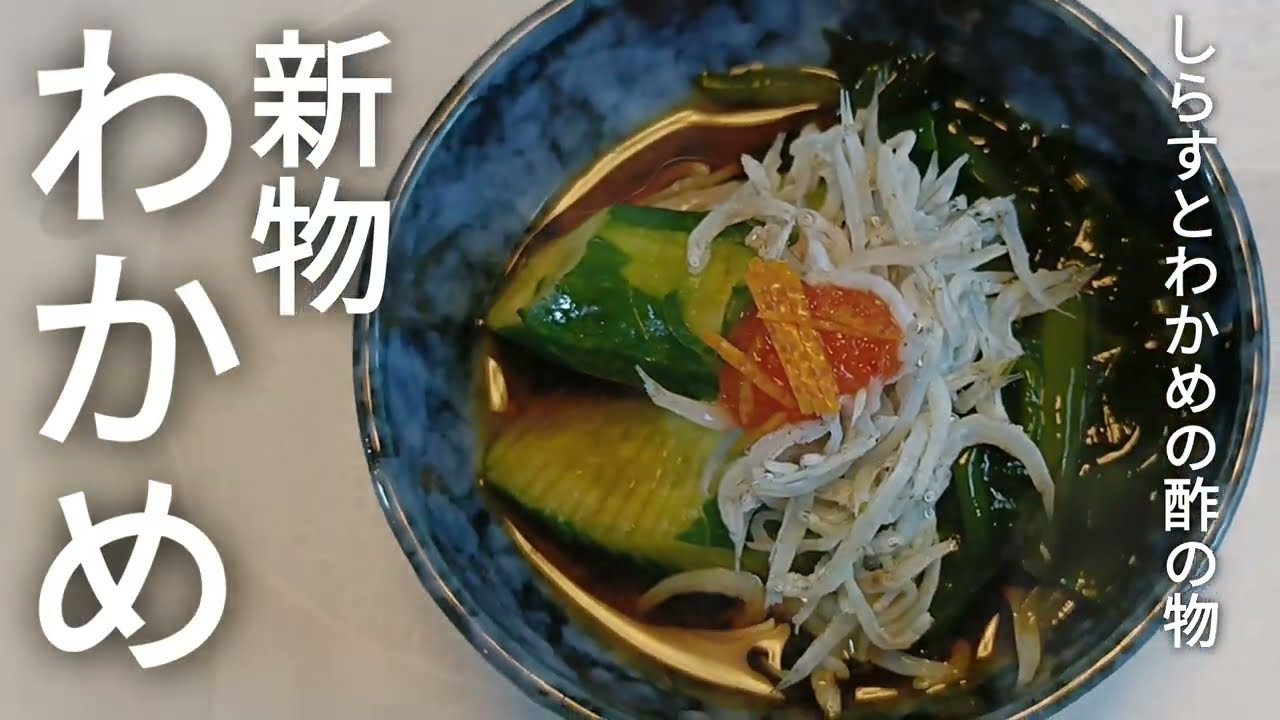 でました！新物わかめ