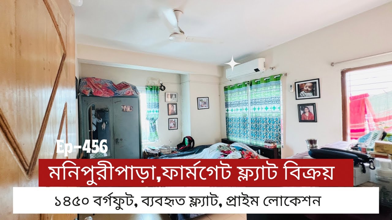 Farmgate | Monipuri Para | 1350 sqft flat for SALE | Ep-456