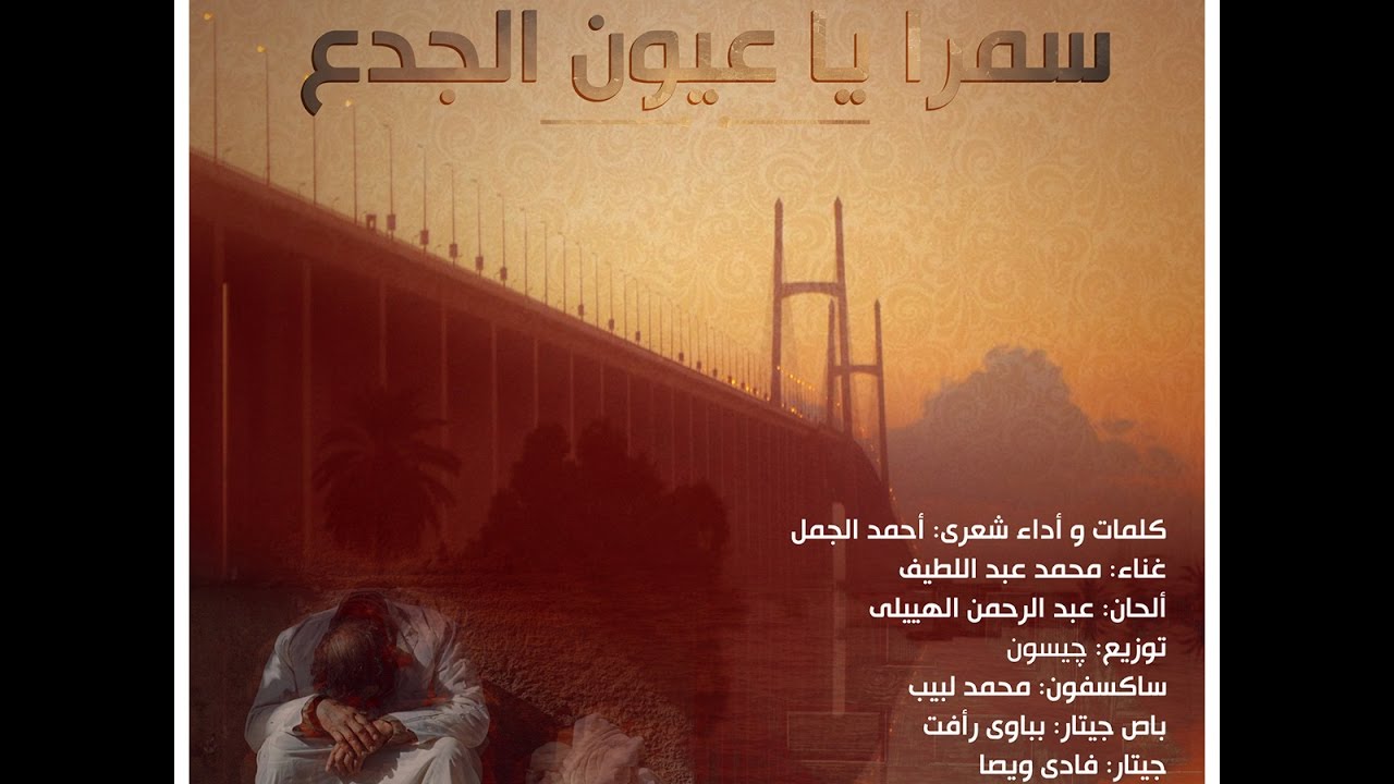 Gawy - Samra Ya Ayon L Gadaa || جاوي - سمرا يا عيون الجدع