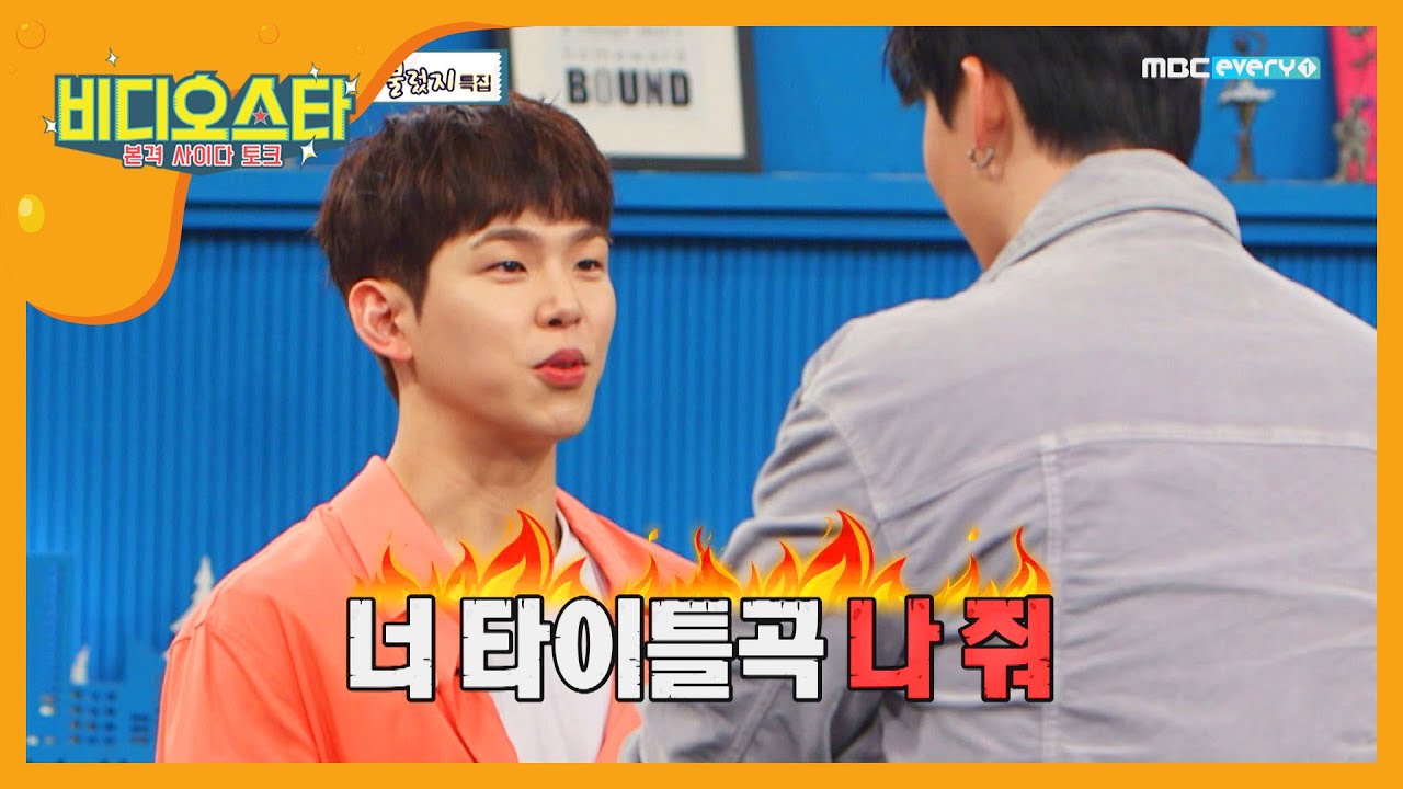'그랬구나'로 탄생한 폴킴X픽보이 콜라보?! l #비디오스타 l EP.194