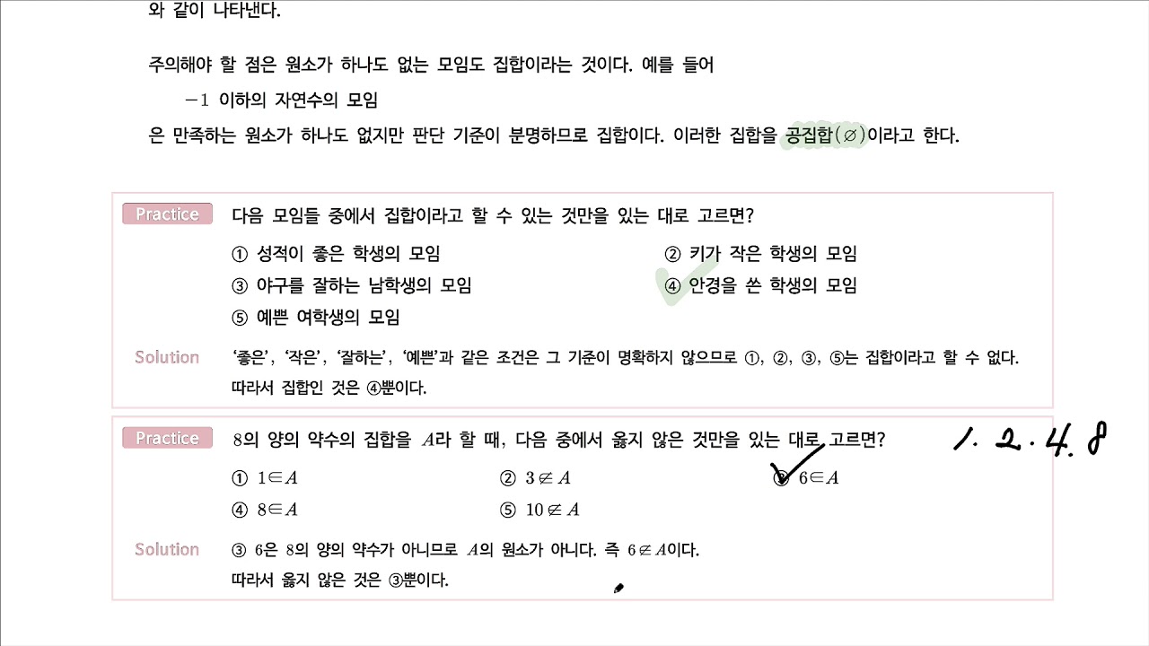 1. 집합 - 개념정리