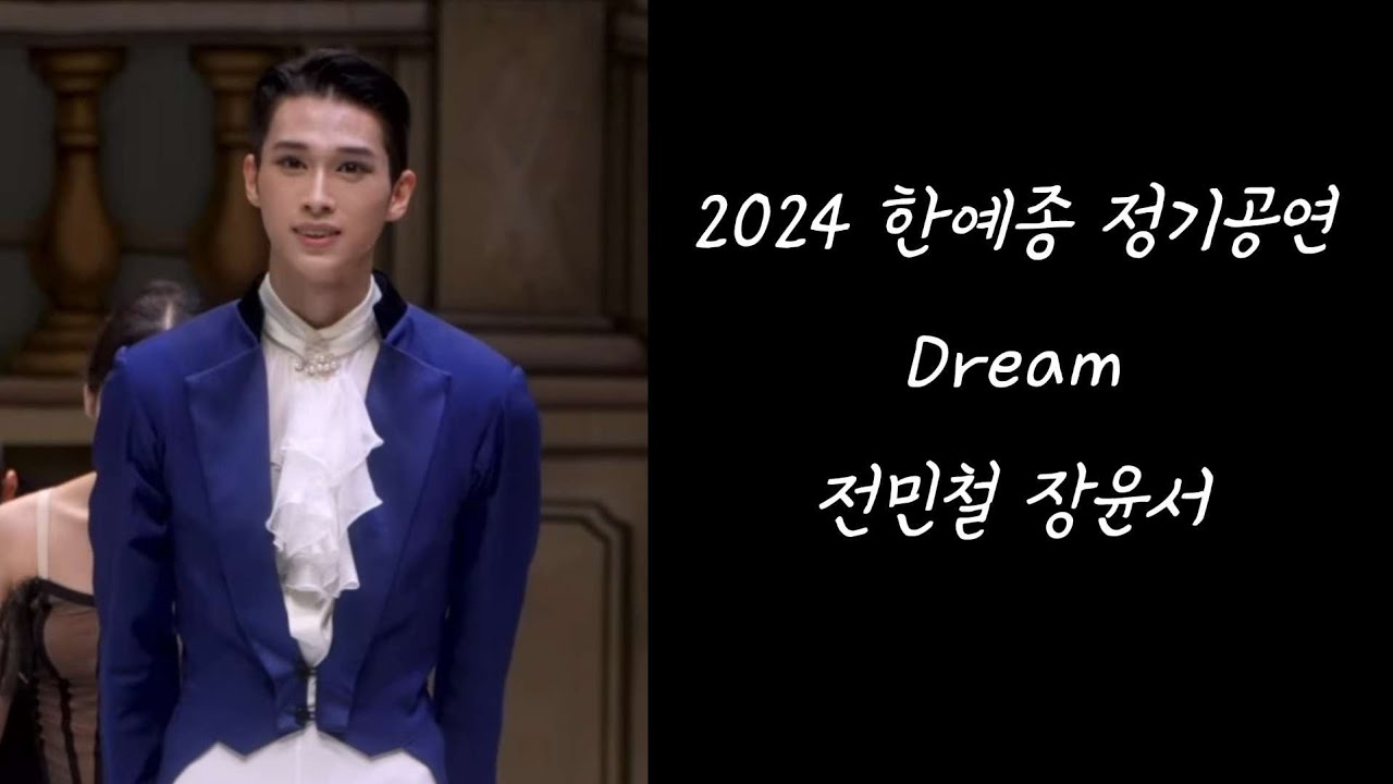 24 한예종 정기공연 (전민철 장윤서)