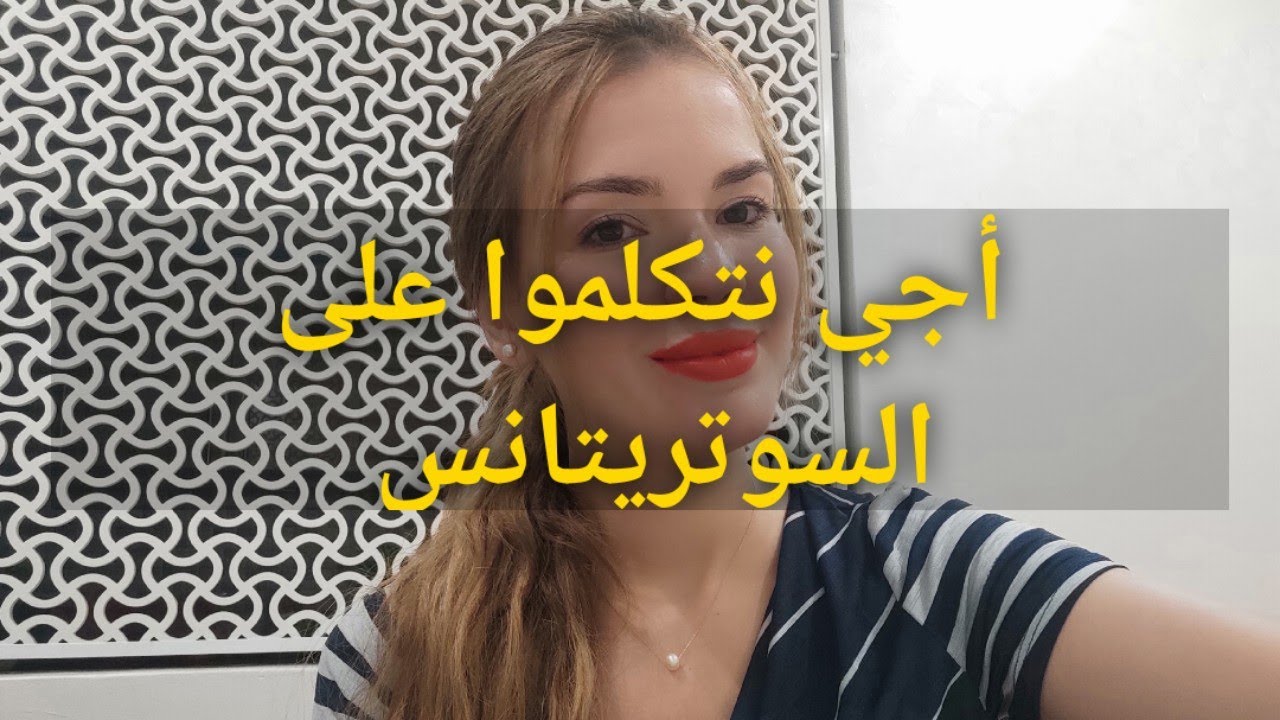 la sous- traitance السوتريتانس او المناولة