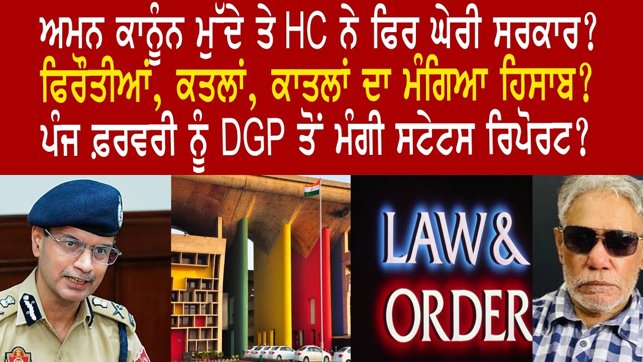 EP 1274 | HC seeks Status Report from Punjab DGP on sorry state Law and Order.