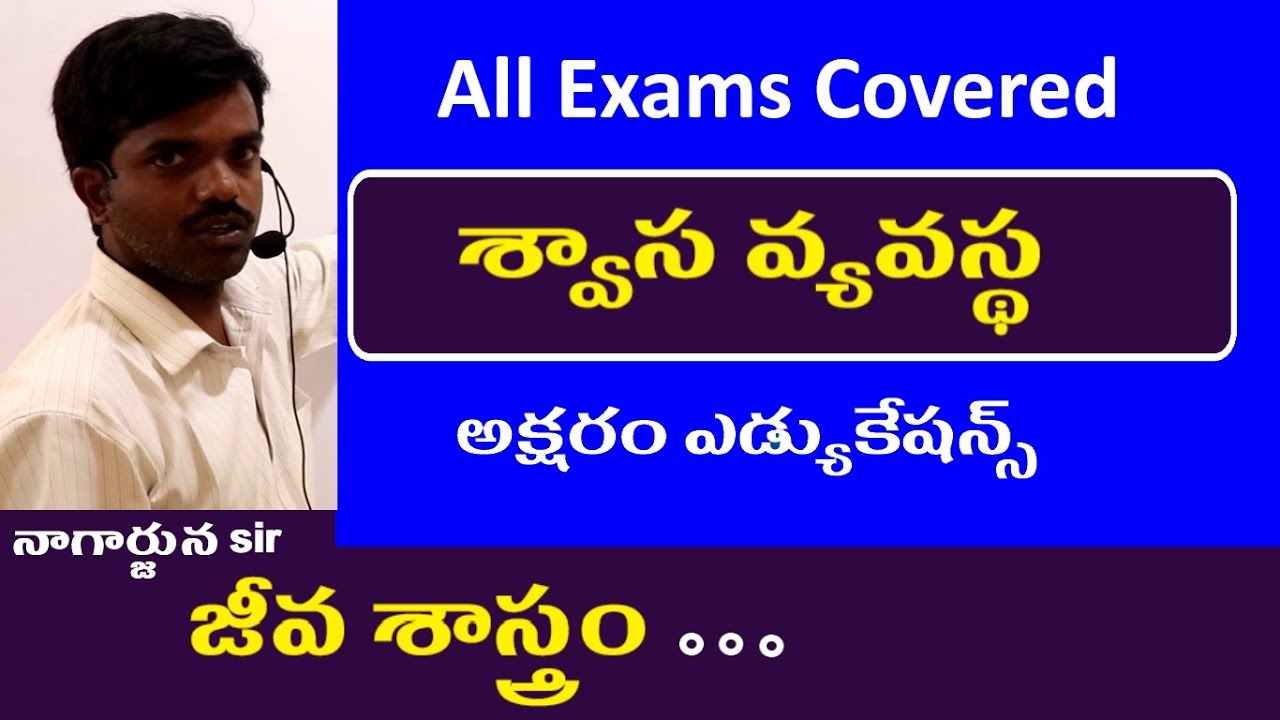 శ్వాస వ్యవస్థ || Biology Classes in Telugu ||  Human Respiratory System For All Exams