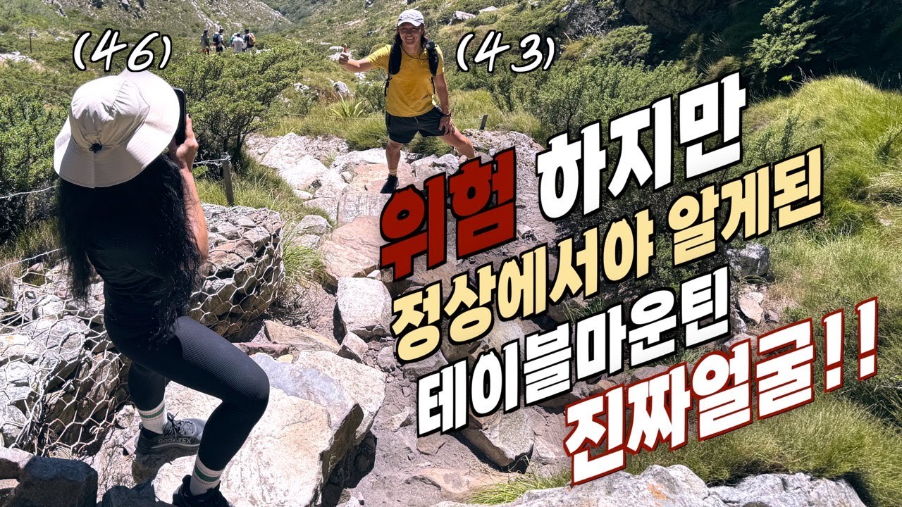 희망봉을 내려다보는 산, 테이블 마운틴의 진짜 얼굴 (2부)