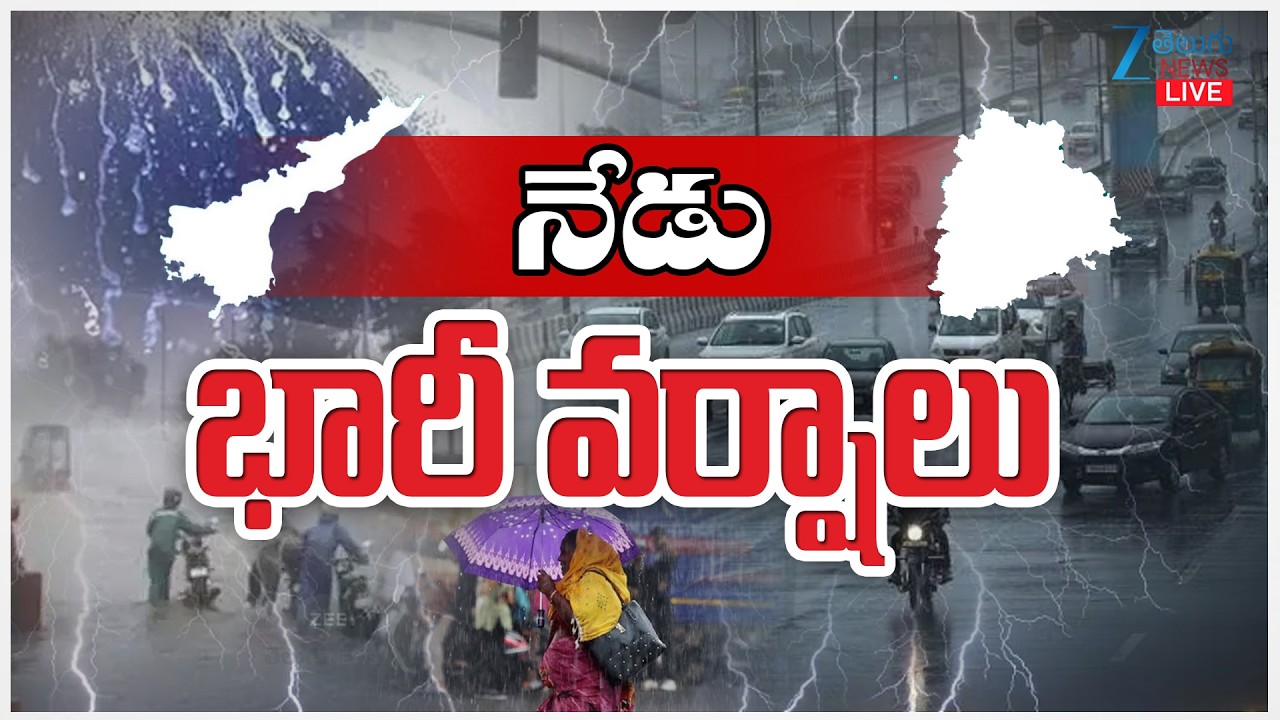 LIVE: Heavy Rains in Ap & Telangana | AP Weather Update | నేడు భారీ వర్షాలు | ZEE Telugu News