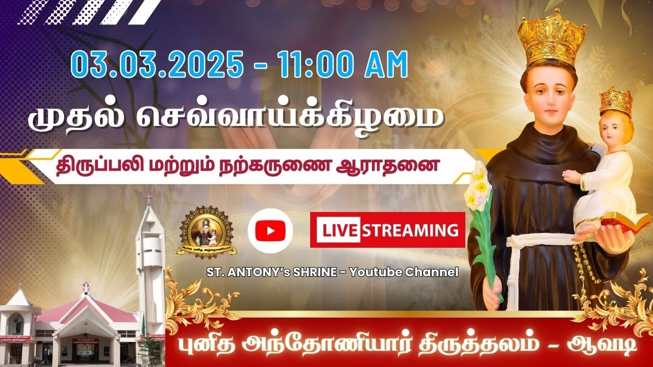 🔴 LIVE 11:00 AM | 03.03.2026 Tuesday  Holy Mass and Eucharistic Adoration #stantonyshrineavadi
