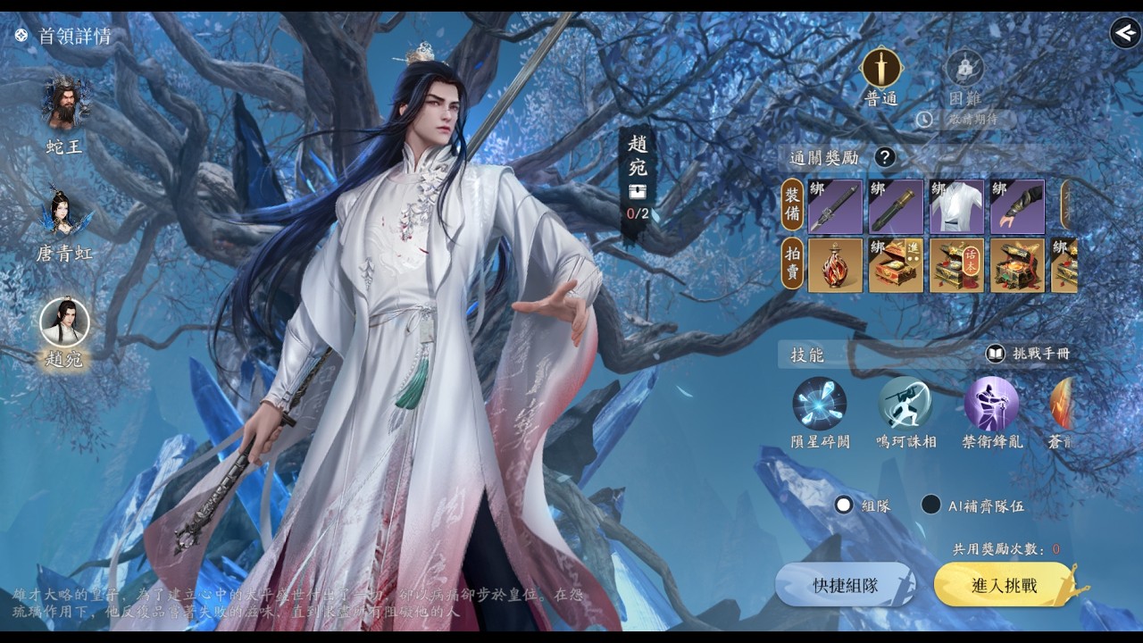 天涯明月刀M 賽季S2 普通黃泉‧叢 十人本 趙宛