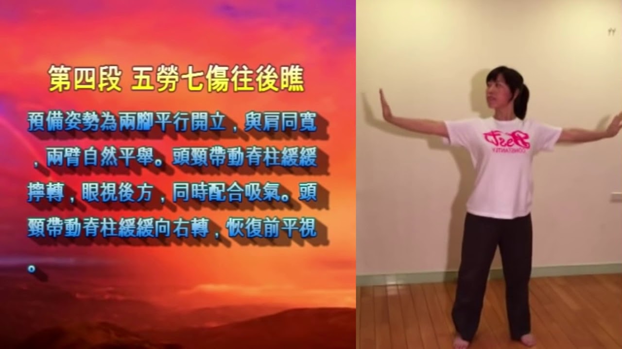太陽八段錦鏡像版