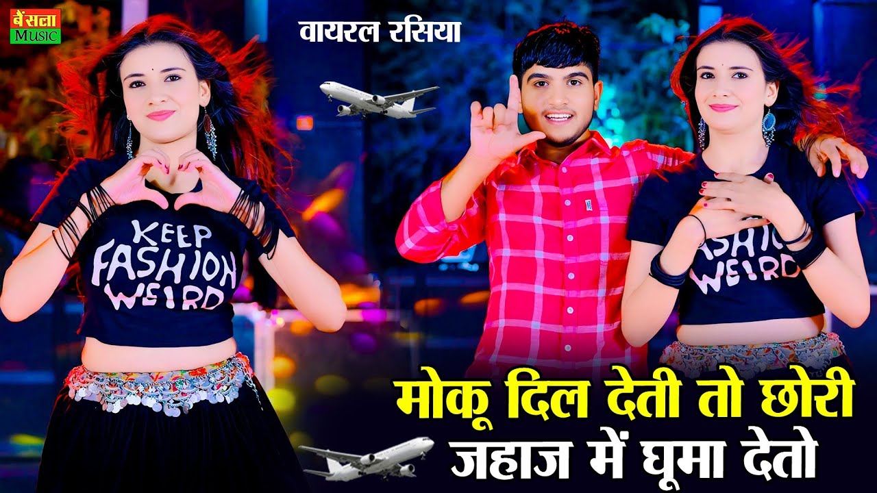 मोकू दिल देती तो छोरी जहाज न में घुमा देतो || जगतपुरा जयपुर में तोकू नाम प्लॉट करा देतो || Dg Mawai