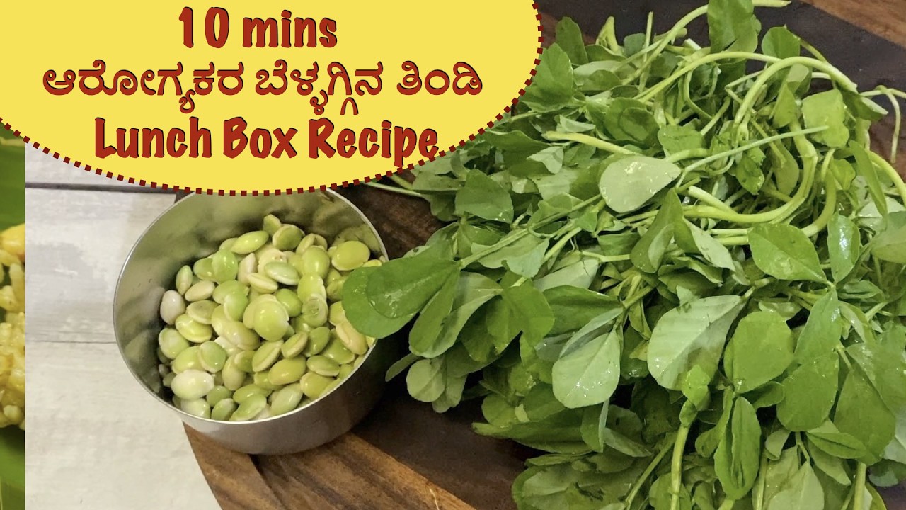ಬೆಳಗ್ಗಿನ ತಿಂಡಿ ಮಧ್ಯಾಹ್ನ ಊಟಕ್ಕೆ ಸುಲಭವಾಗಿ ಮಾಡುವ ರುಚಿಯಾದ ಅವರೇಕಾಳು ಮೆಂತ್ಯ ಬಾತ್ | Avarekalu Menthya Palav