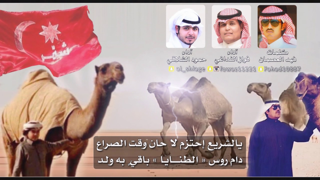 حصرياً : صفر شمر 2017 || كلمات الشاعر فهد العصمان || آداء المنشدين حمود الشلاقي و فواز الفداغي