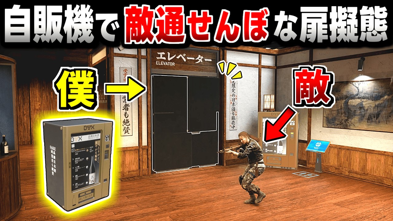 【Prop hunt】自販機でエレベーターのドアに擬態したら敵が狂ったかくれんぼ回【CoD:BO7】