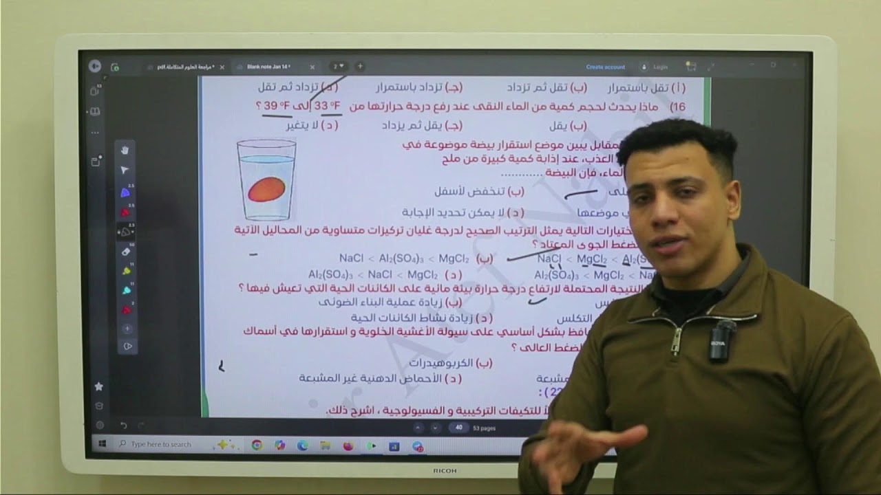 ليلة امتحان 1 ثانوي علوم متكاملة