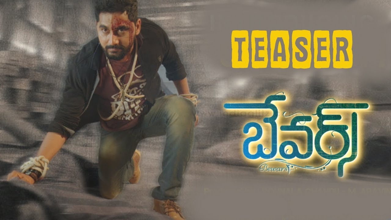 Bewars Teaser || Latest Telugu movies 2017 ||  Sanjosh || Ramesh Cheppala || Sunil Kashyap