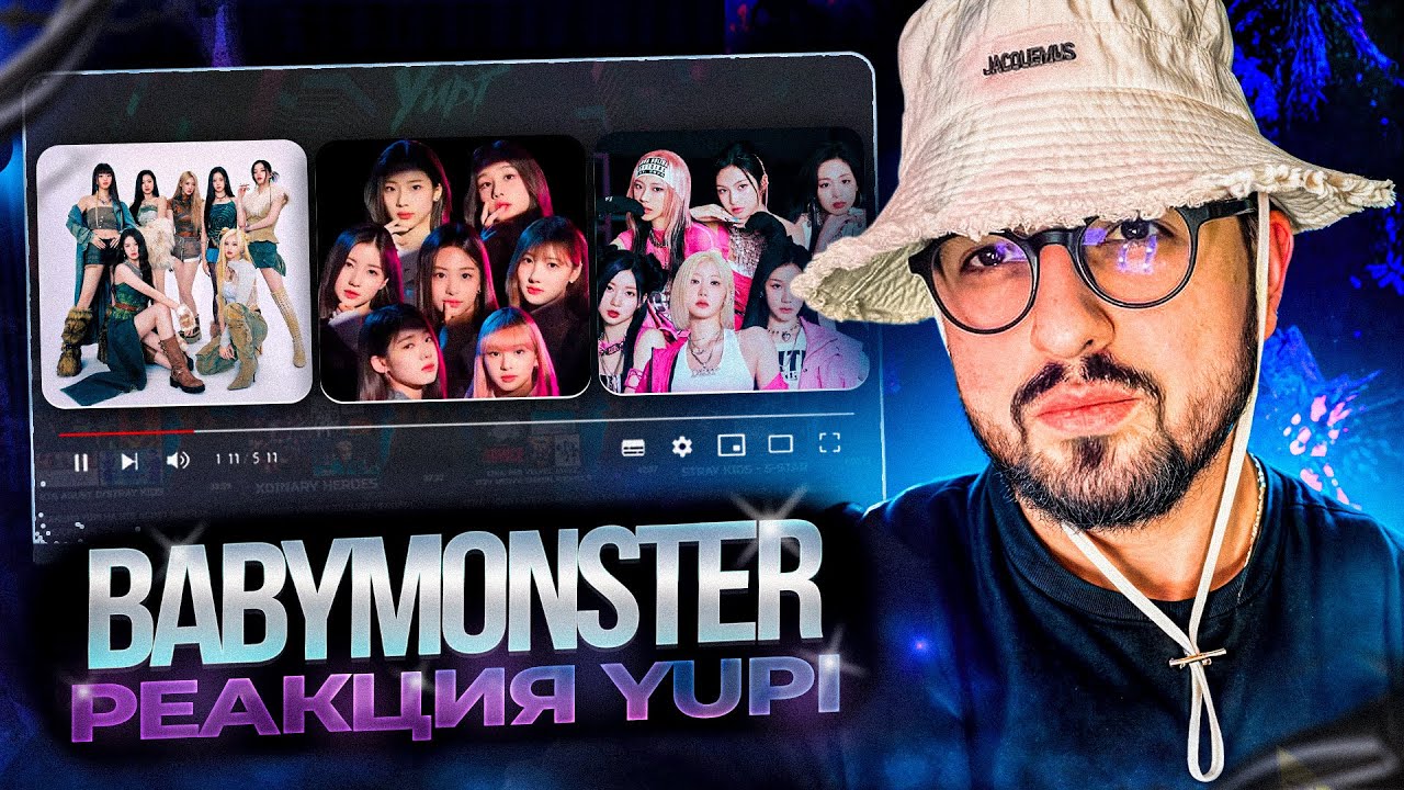 РЕАКЦИЯ YUPI НА BABYMONSTER | Last Evaluation 1-ая часть | AHYEON, PHARITA, CHIQUITA, ASA, RUKA и др