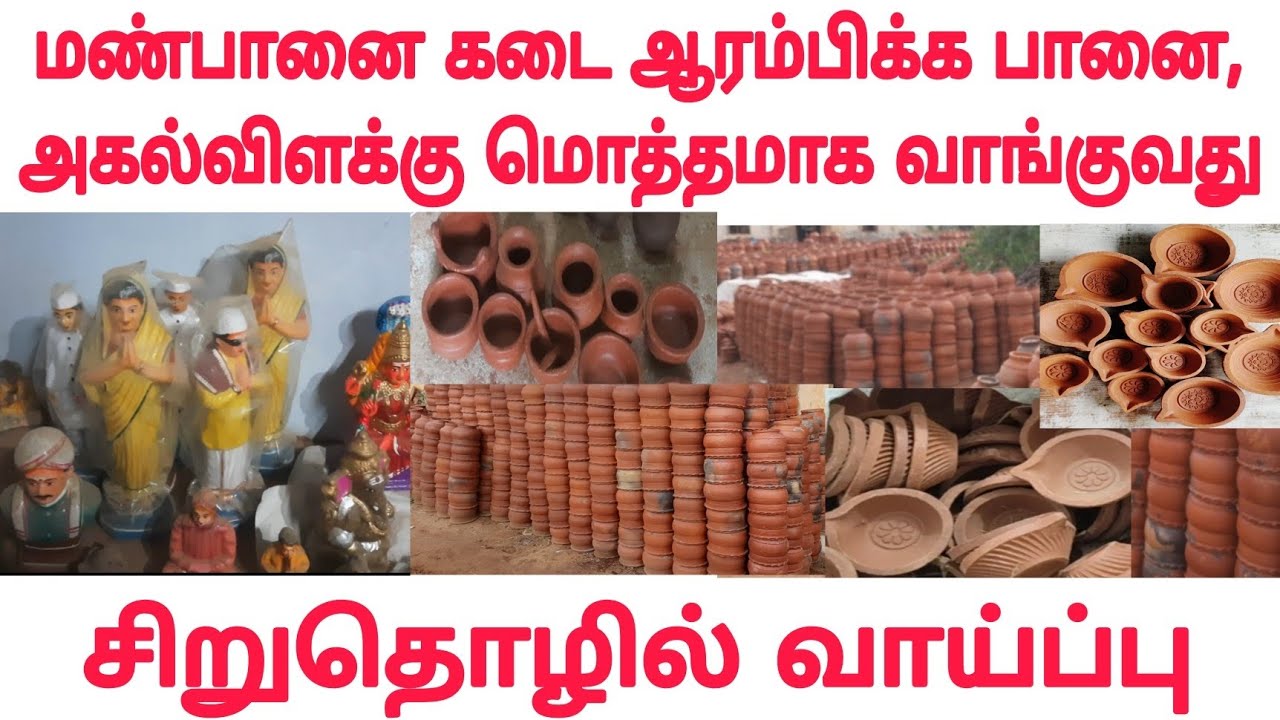 Pongal Pots | பொங்கல் பாணை | Agal vilaku | Clay pot Wholesale | Manpandam | Clay pot | அகல் விளக்கு