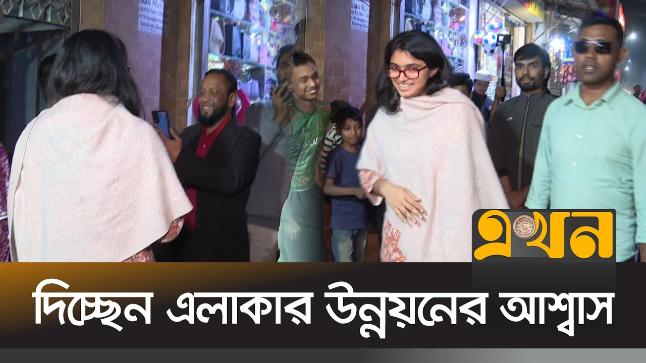 রাজধানীতে সকাল থেকে রাত নির্বাচনি প্রচারণায় ব্যস্ত সময় পার প্রার্থীরা | Tasnim Jara | Ekhon TV