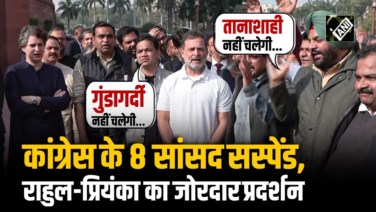 Lok Sabha में हंगामा, Congress के छह सांसद Suspend, सांसदों के साथ Rahul-Priyanka का जोरदार प्रदर्शन