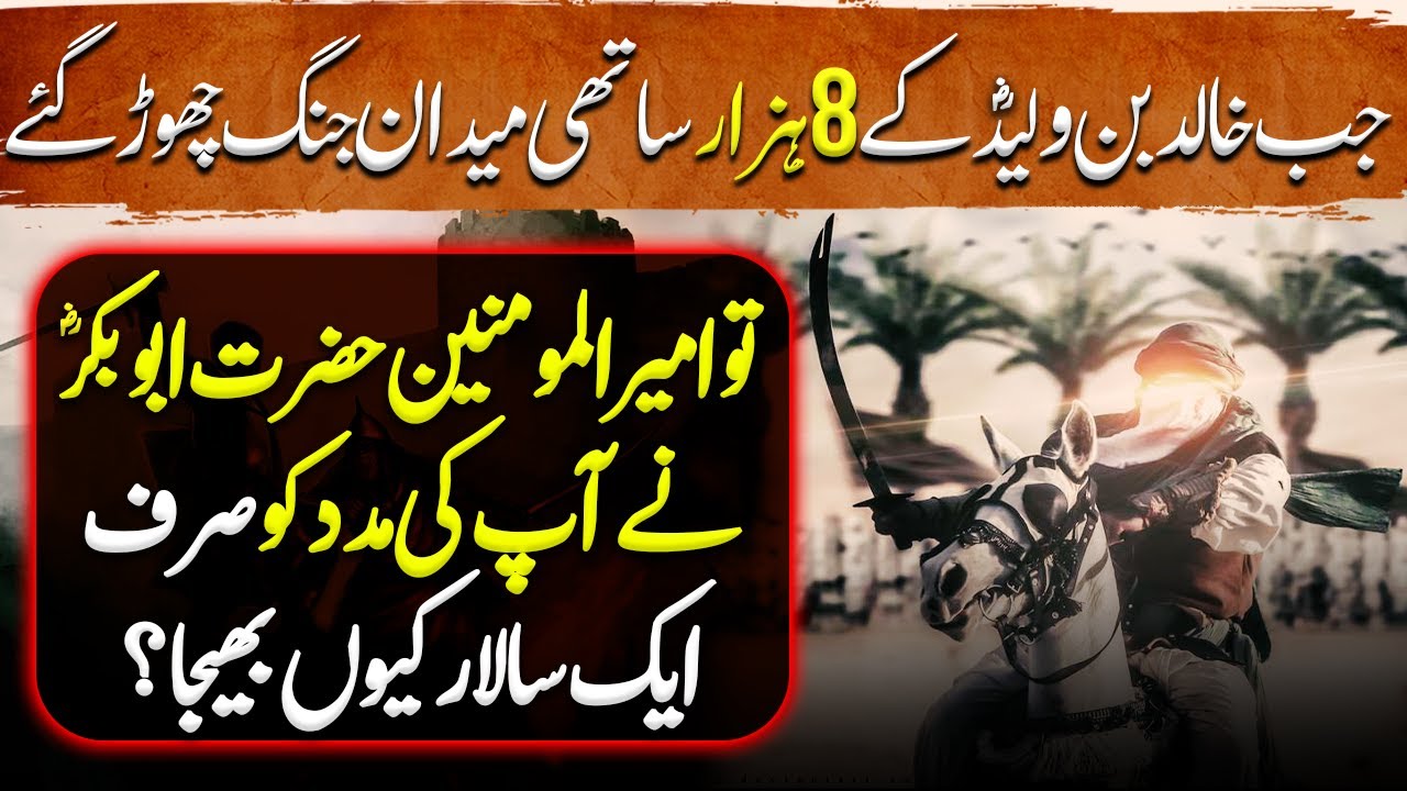 Sword of Allah Ep37 | When 8,000 of Comrades of Khalid bin Waleed's left The Battlefield | Tareekh