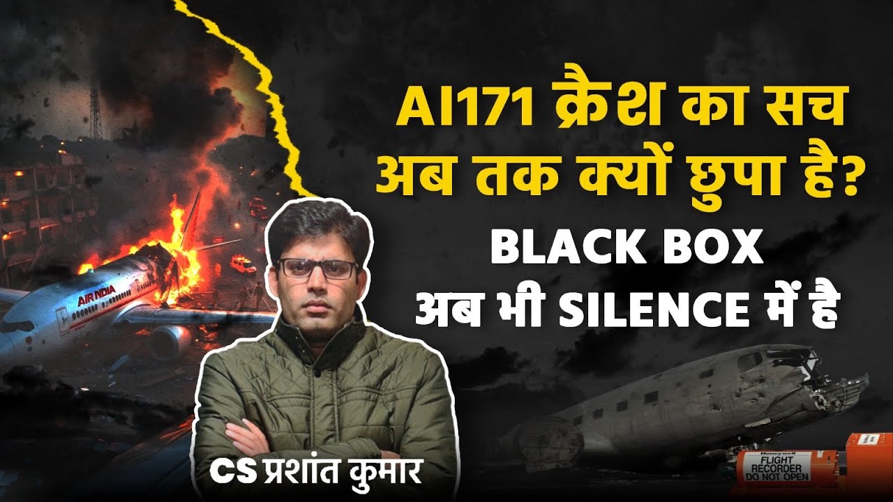 Air India AI171 Crash Mystery: Why Black Box Data Still Hidden? | Investigation Delay or Cover-Up?