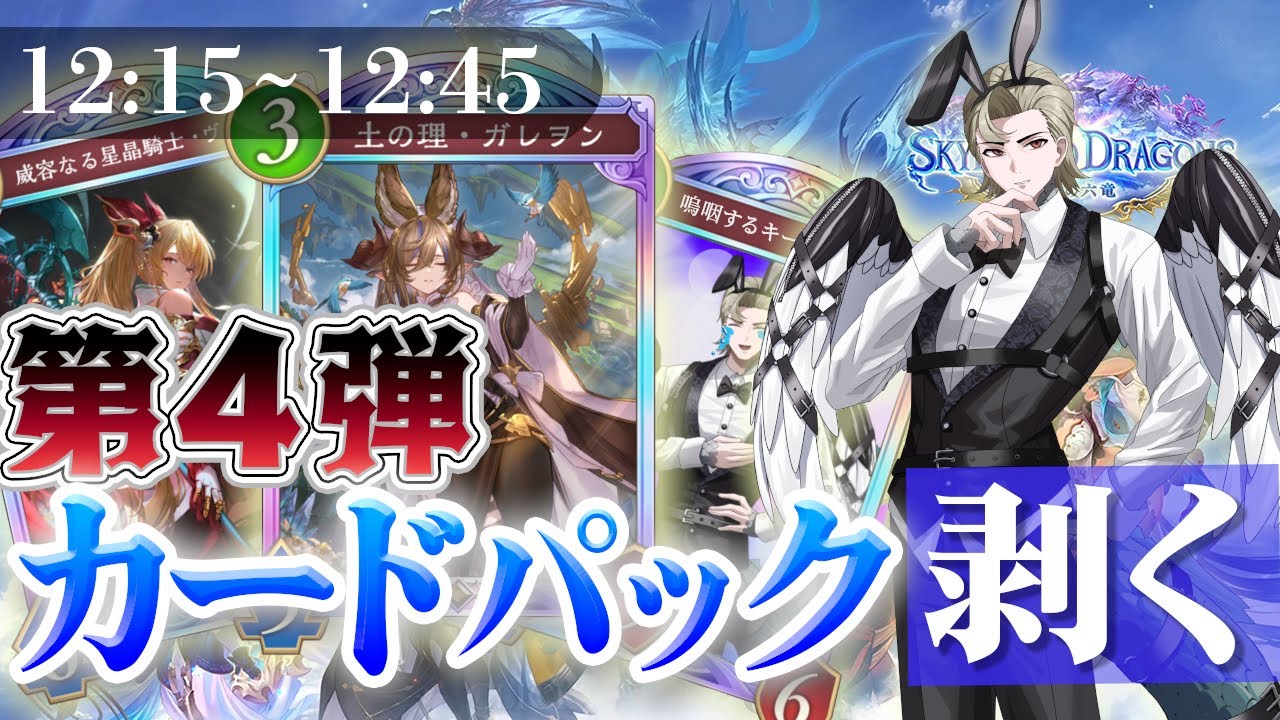 【シャドバWB】蒼空の六竜 開封の儀を執り行う！！！！【Shadowverse: Worlds Beyond】