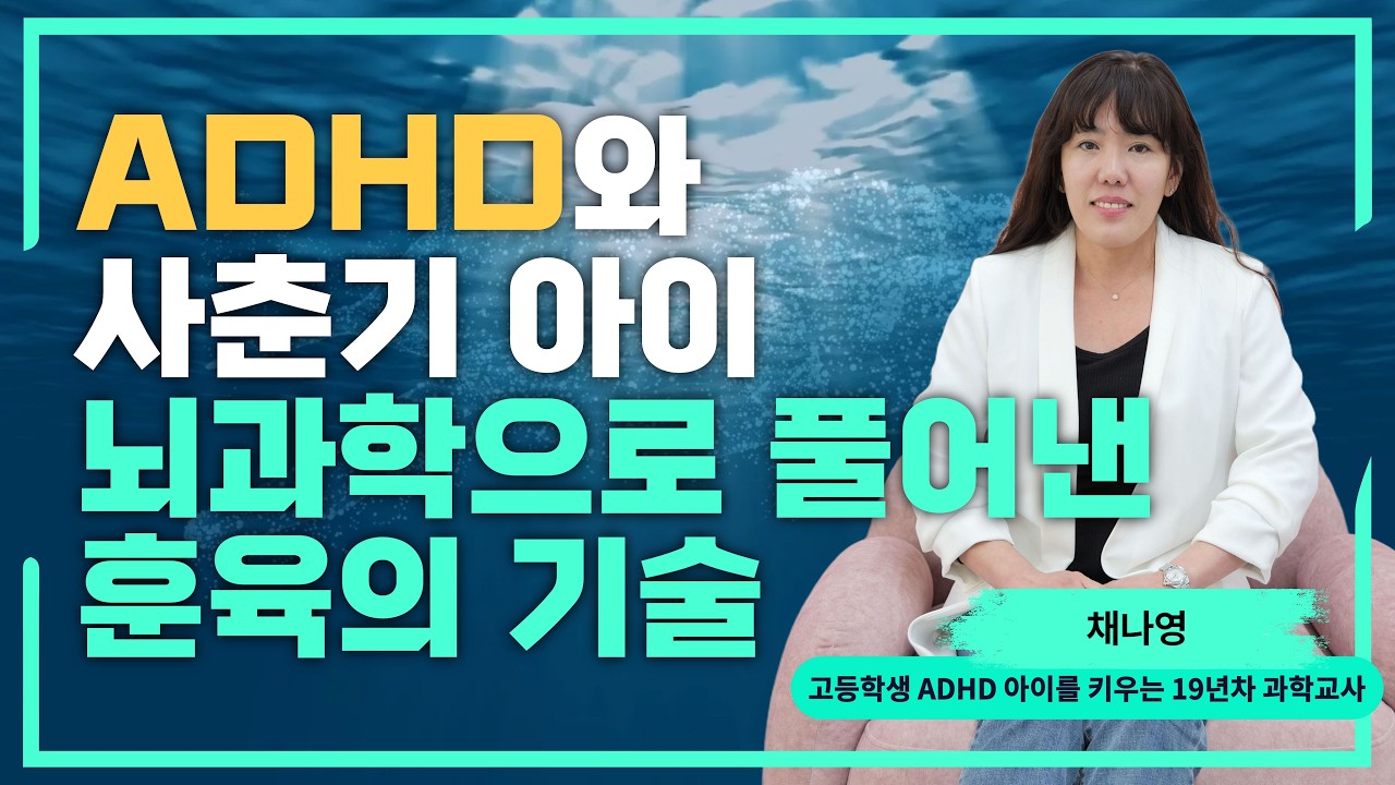 아이의 뇌 속 '긍정 수로'를 여는 법: 사춘기 남학생과 줄타기하는 선생님을 위한 가이드