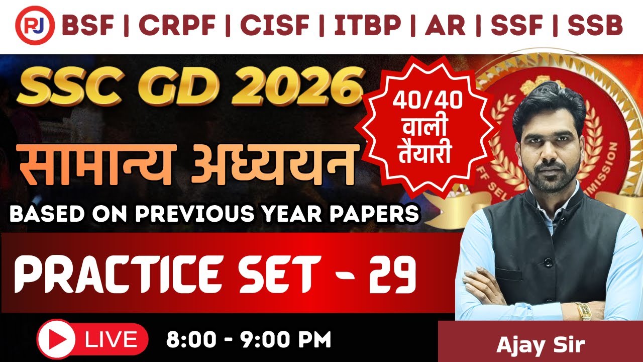 SSC GD 2026 सामान्य अध्ययन Practice Set 29 | PYQ Based | 40/40 तैयारी | Ajay Sir Live