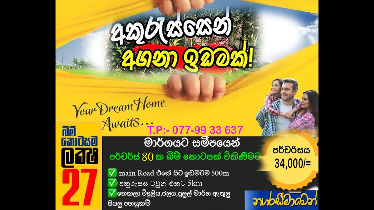 අකුරැස්සෙන්  මුදල් හදිස්සියකට අඩුවට විකුණන ඉඩම සමග මේ නිවාස ..| Land for sale in Akuressa /Property